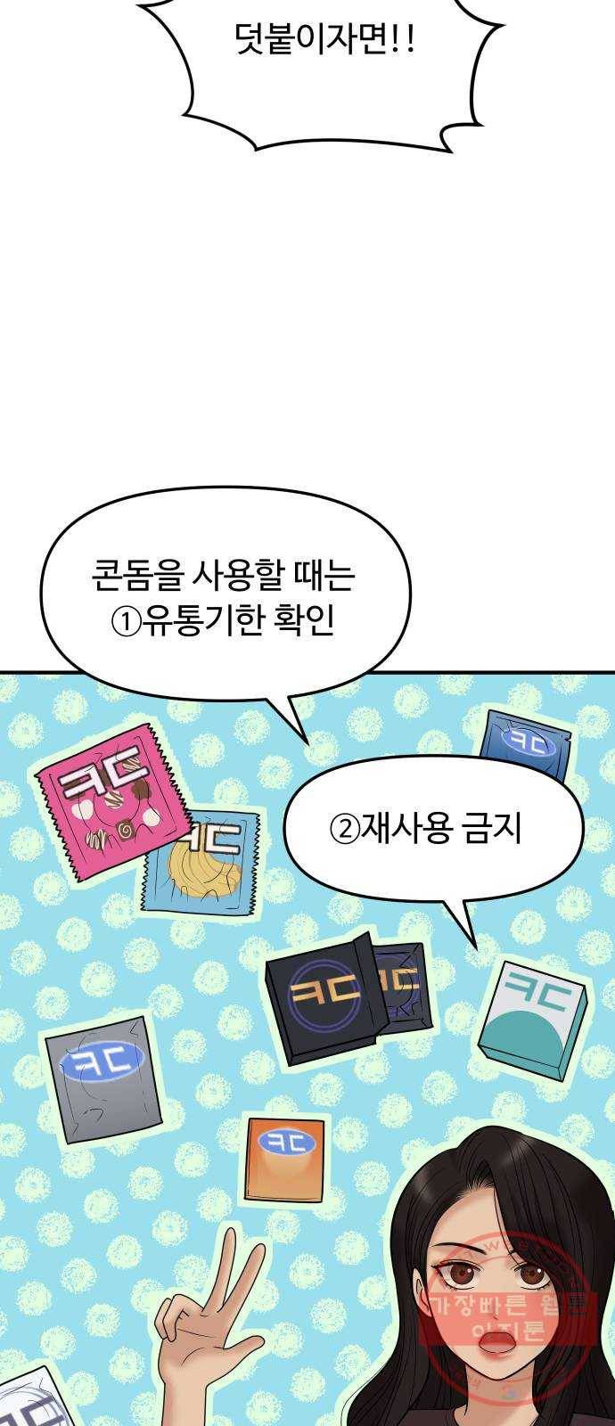 ㅋㄷㅋㄷ만화 6화 청소년이 왜 안 돼요? 17