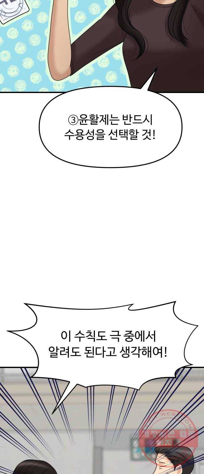 ㅋㄷㅋㄷ만화 6화 청소년이 왜 안 돼요? 18
