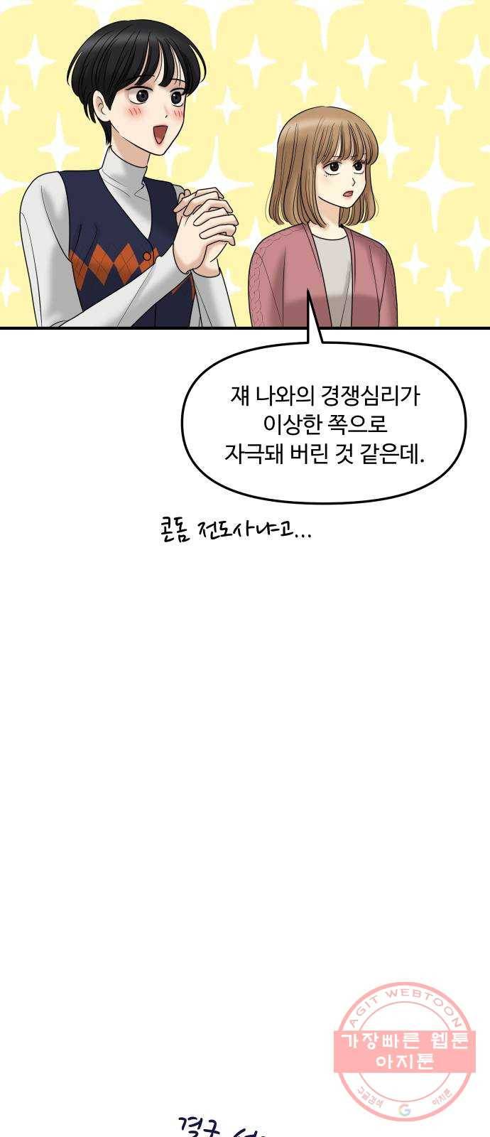 ㅋㄷㅋㄷ만화 6화 청소년이 왜 안 돼요? 21