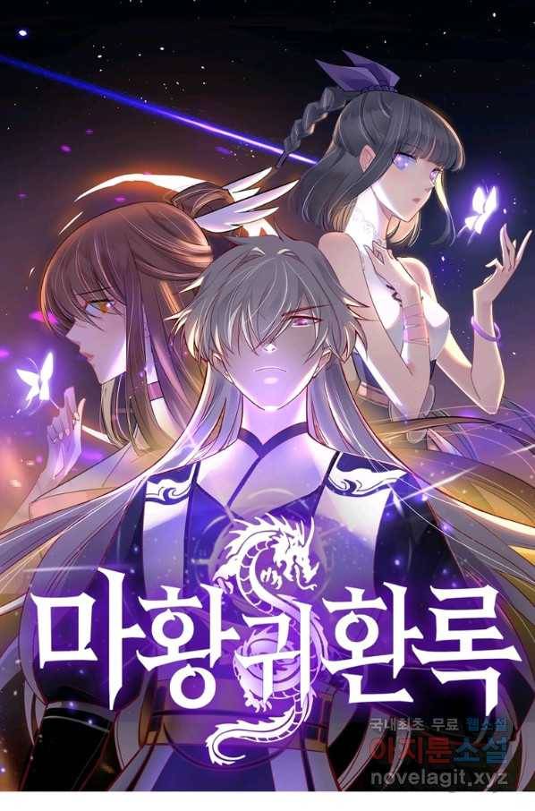 마황귀환록 170화 1