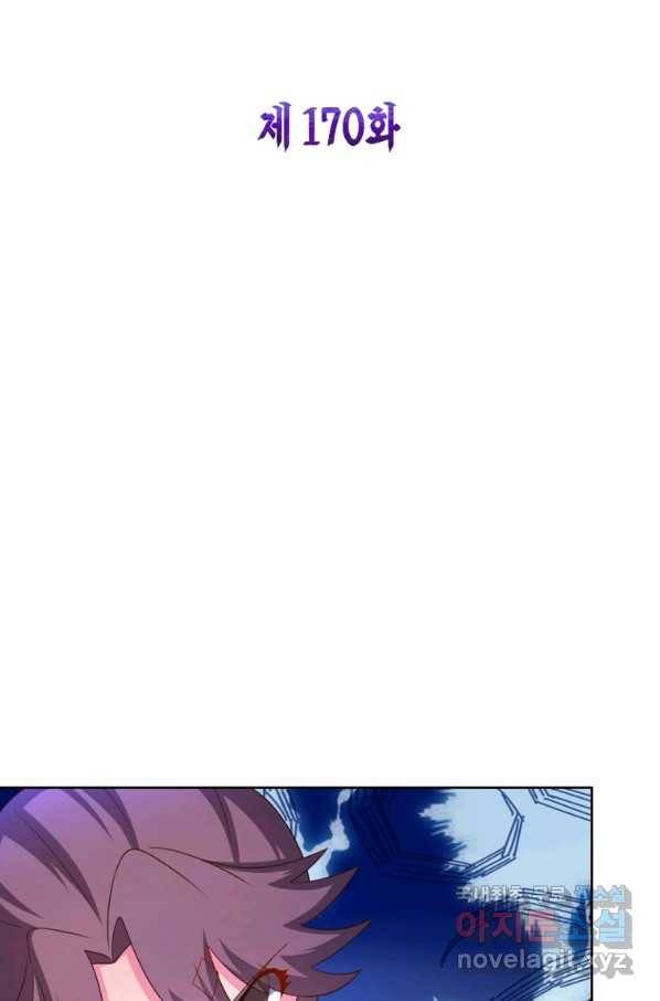 마황귀환록 170화 2
