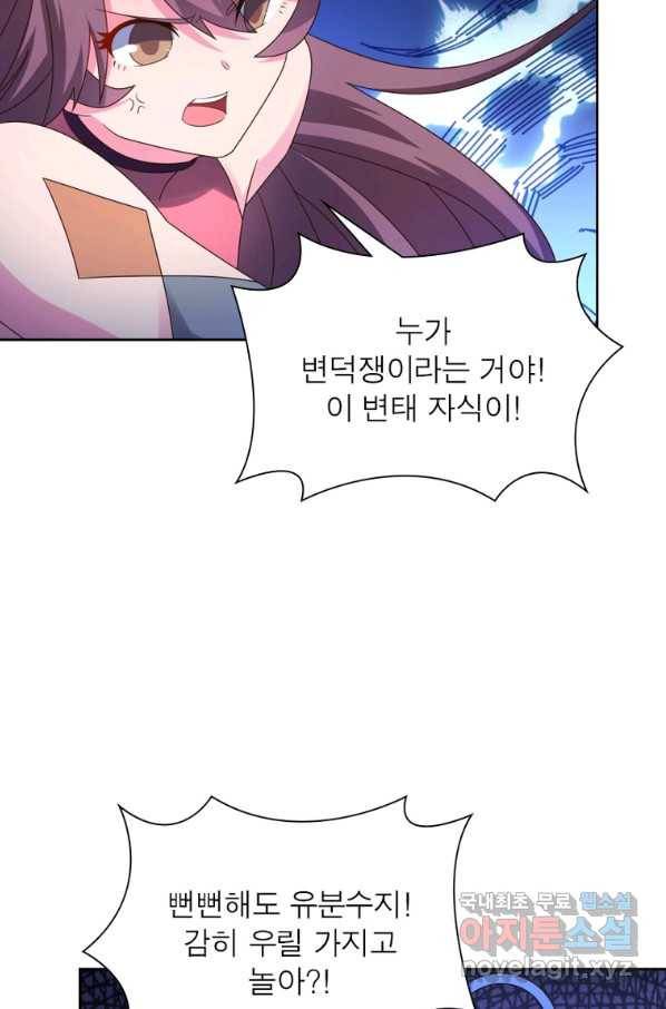 마황귀환록 170화 3