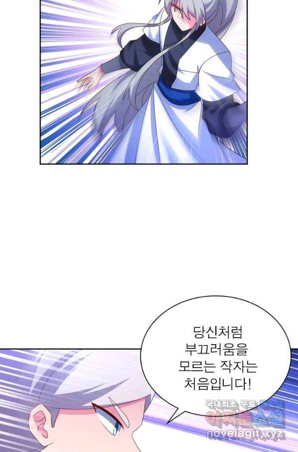 마황귀환록 170화 7