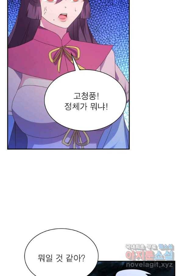 마황귀환록 170화 14