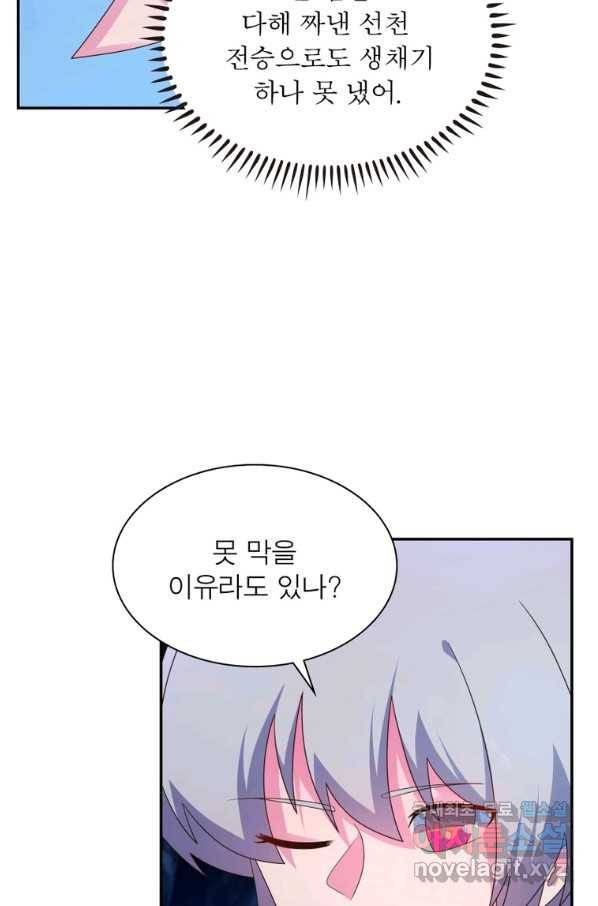 마황귀환록 170화 31