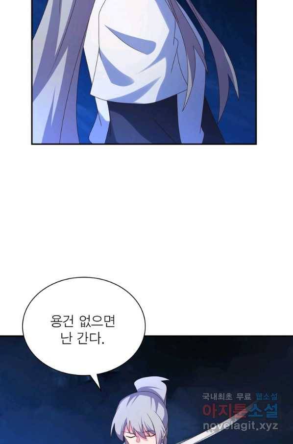 마황귀환록 170화 41