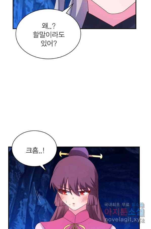 마황귀환록 170화 44