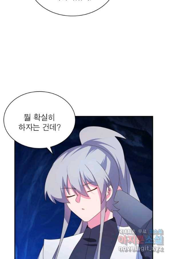 마황귀환록 170화 46