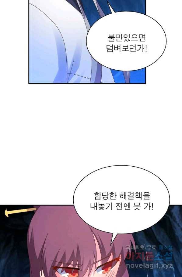 마황귀환록 170화 61