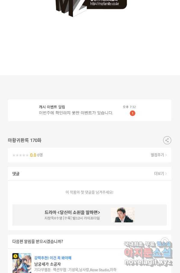 마황귀환록 170화 63