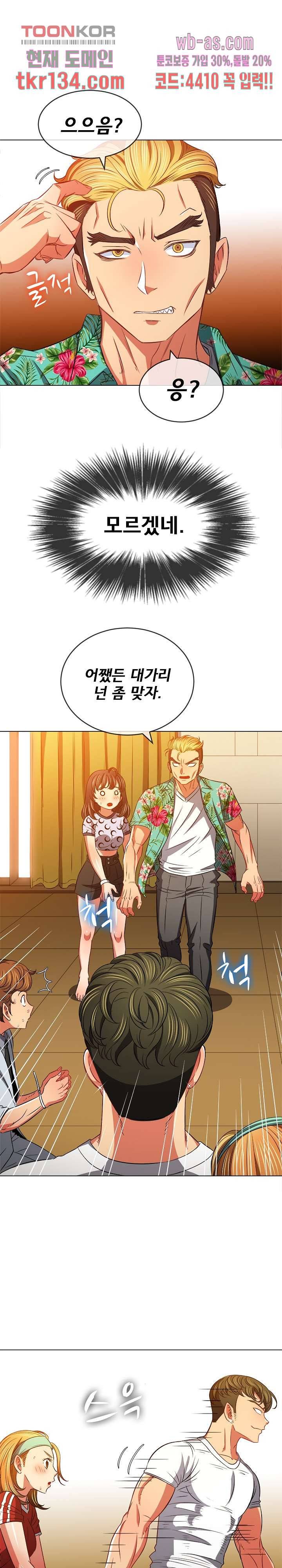 일진동창녀 93화 2