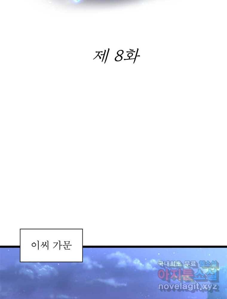 킬러지존 8화 2