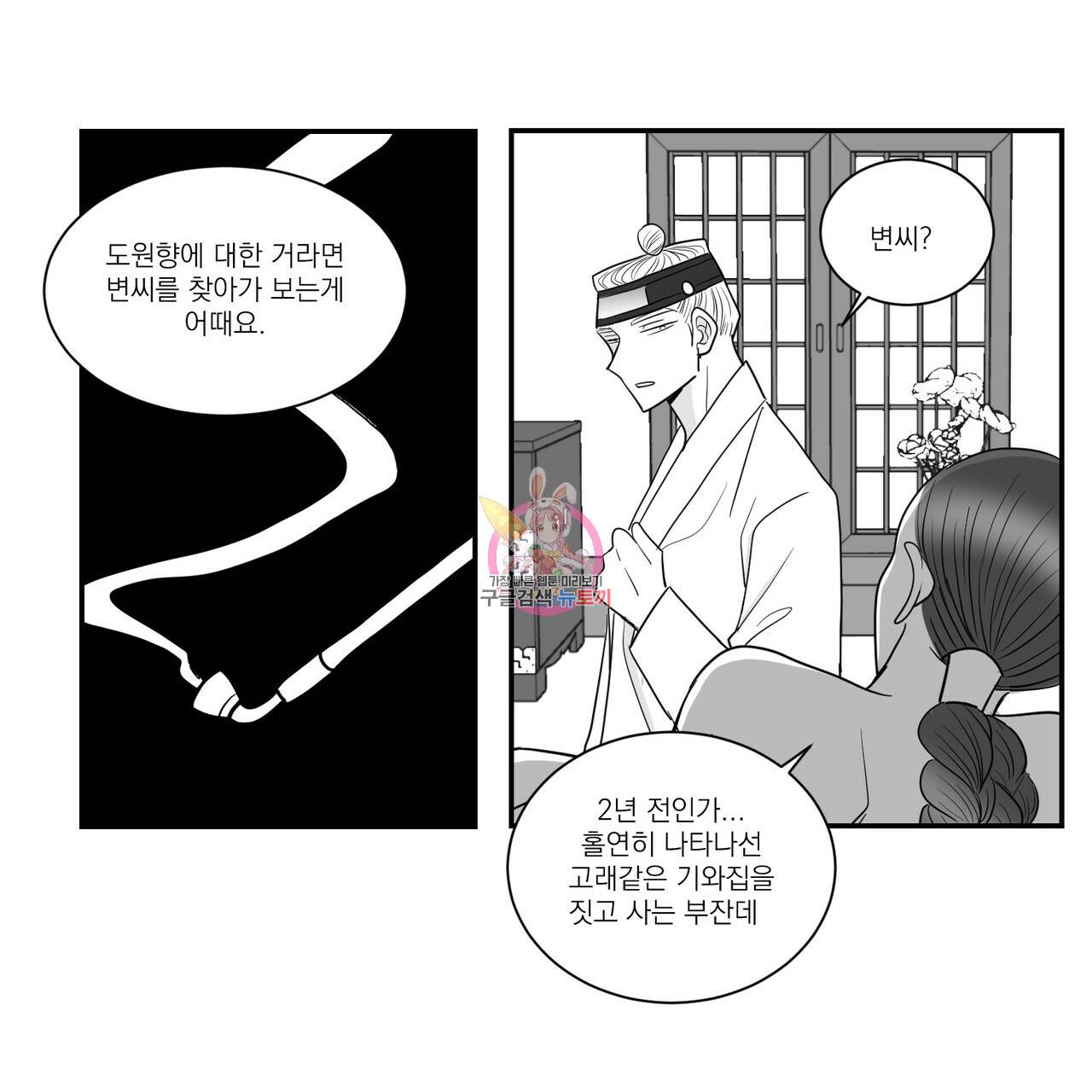 머리 검은 짐승 20화 1