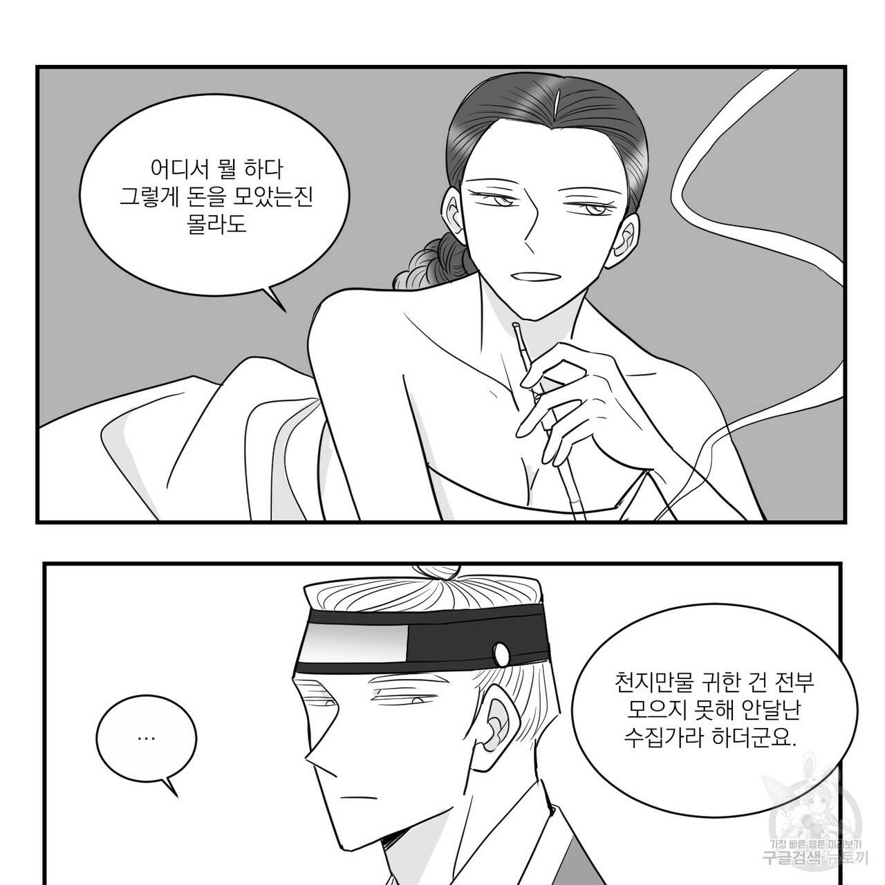 머리 검은 짐승 20화 2