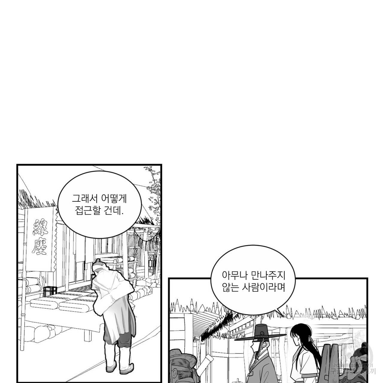 머리 검은 짐승 20화 5