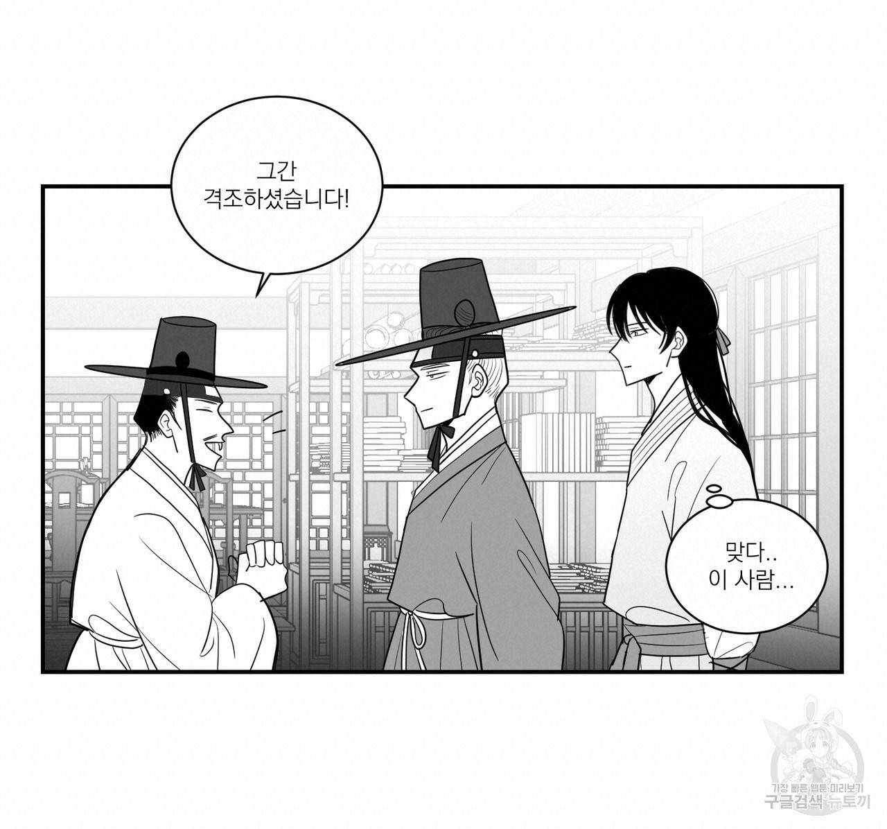머리 검은 짐승 20화 10