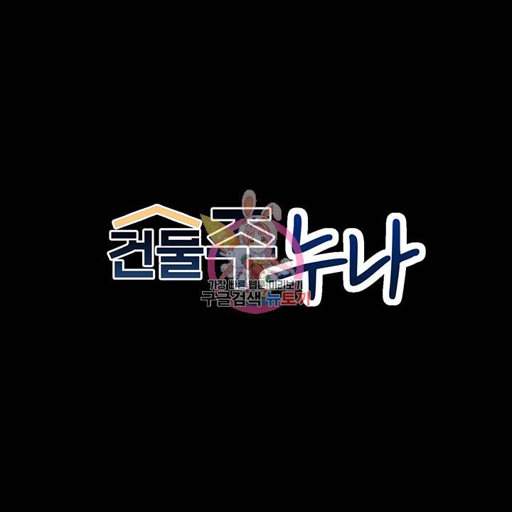 건물주 누나 58화 1