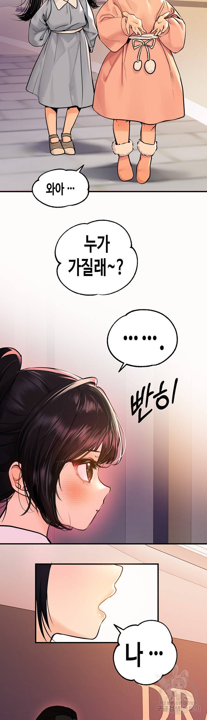 건물주 누나 58화 3