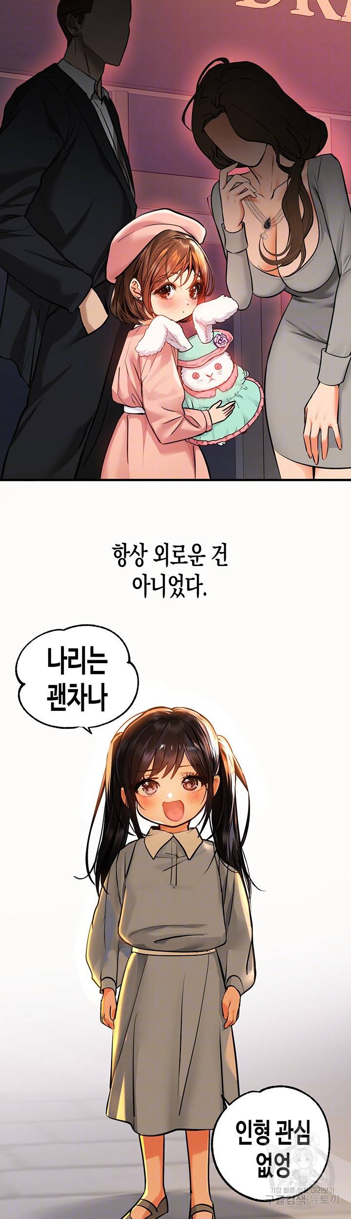 건물주 누나 58화 4