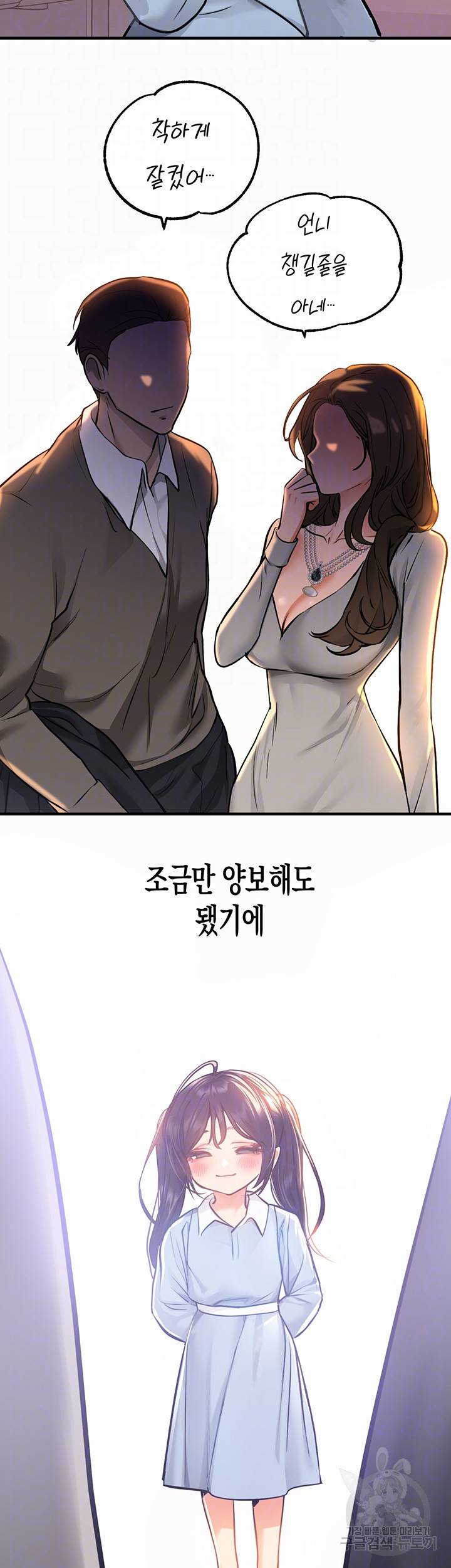 건물주 누나 58화 6