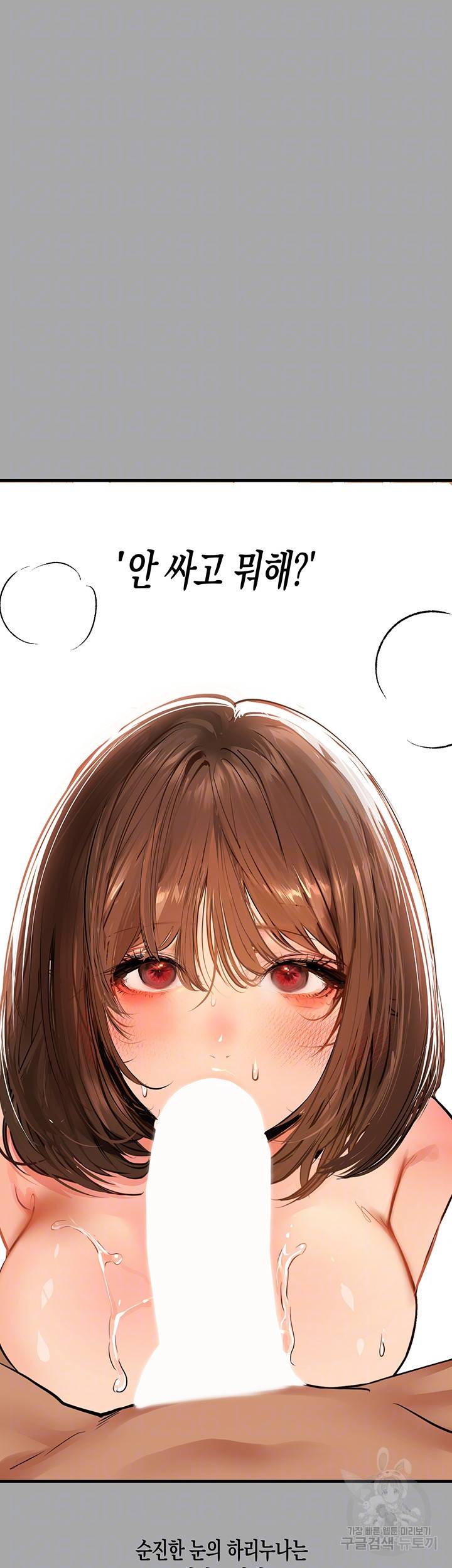 건물주 누나 58화 9