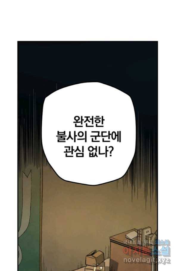 강철의 연금술사  189화 46