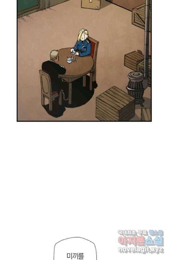 강철의 연금술사  189화 47