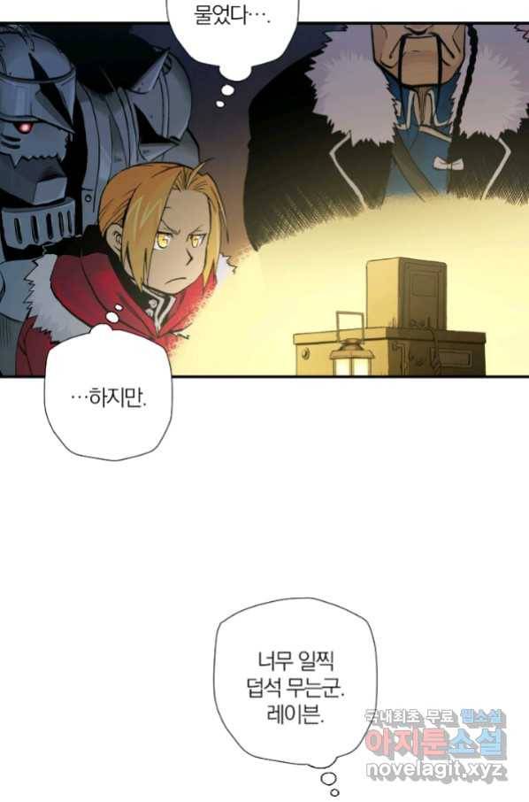 강철의 연금술사  189화 48