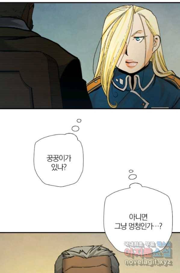 강철의 연금술사  189화 49
