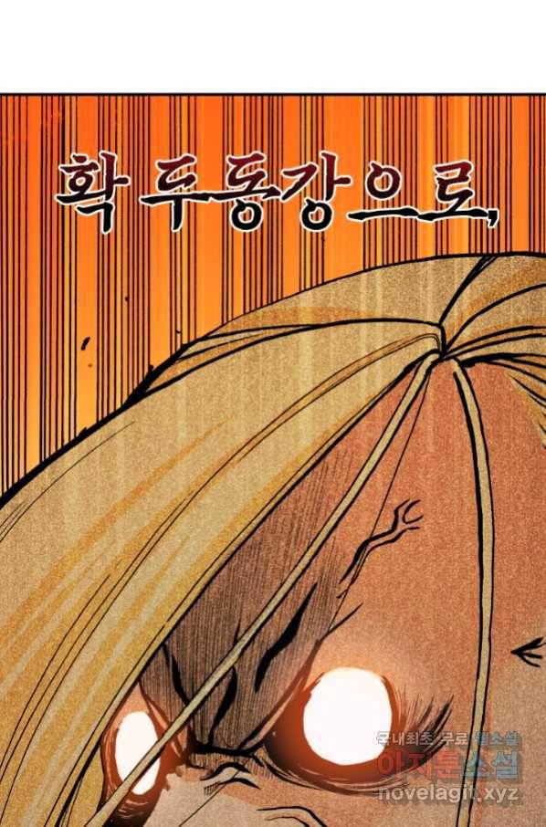 강철의 연금술사  189화 55