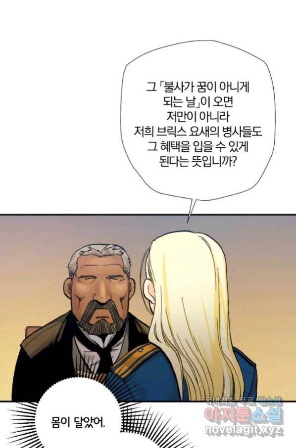 강철의 연금술사  189화 62