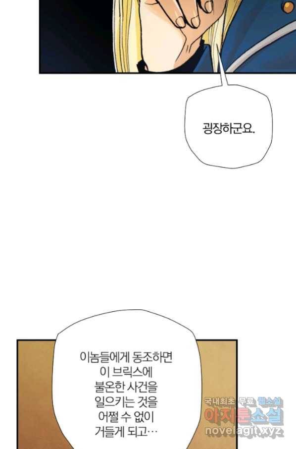 강철의 연금술사  189화 65