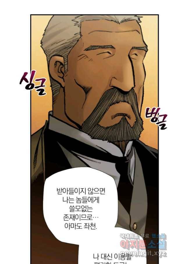 강철의 연금술사  189화 67