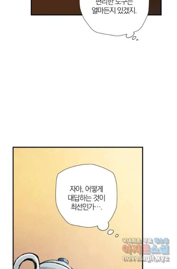 강철의 연금술사  189화 68