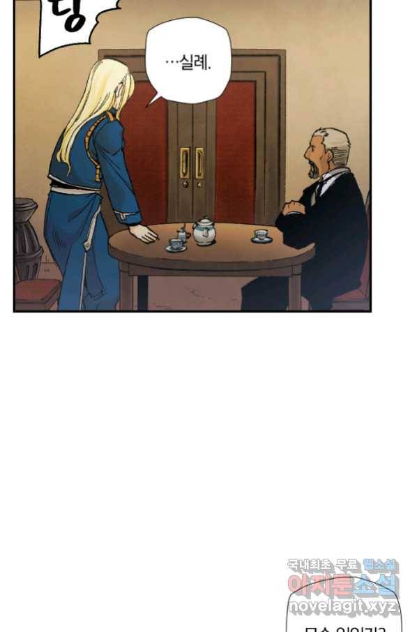 강철의 연금술사  189화 71