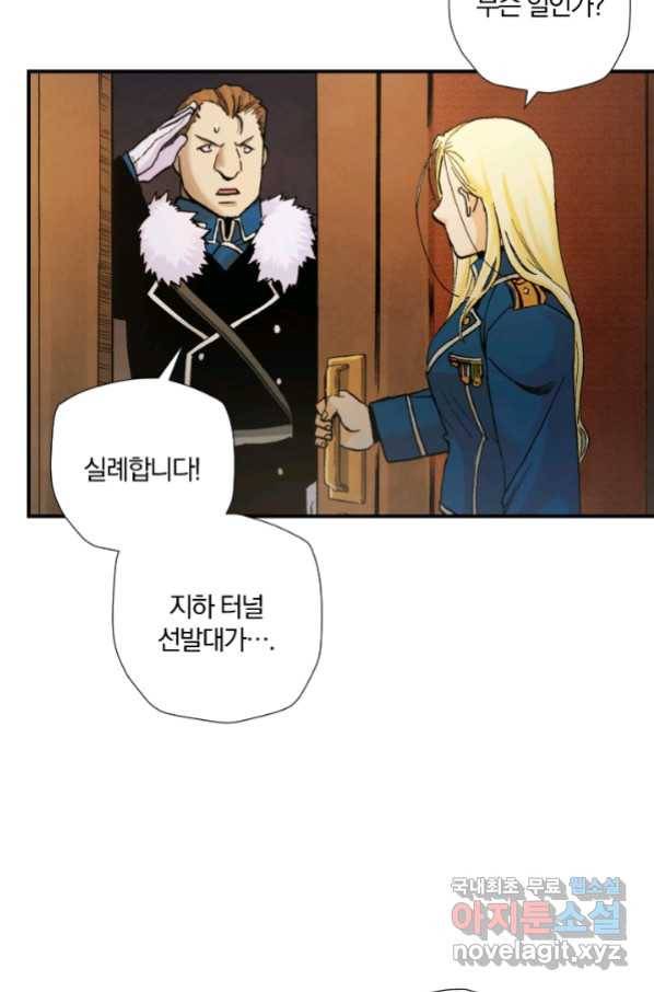 강철의 연금술사  189화 72