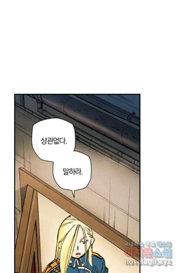 강철의 연금술사  189화 75