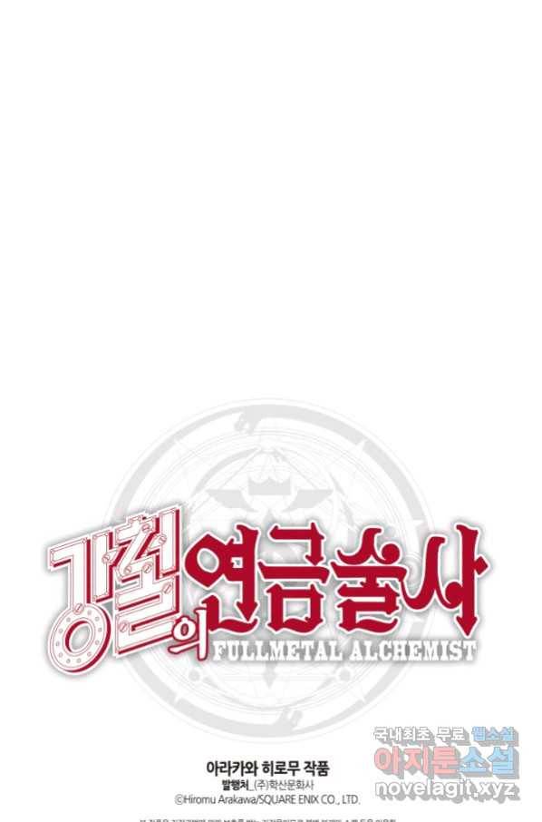 강철의 연금술사  189화 79
