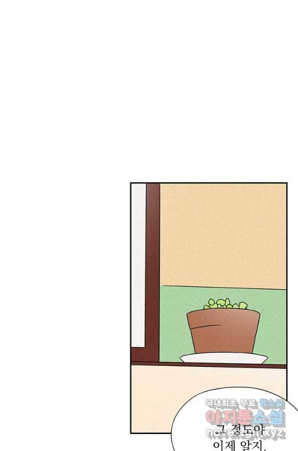 밀과 보리가 자란다 118화 14