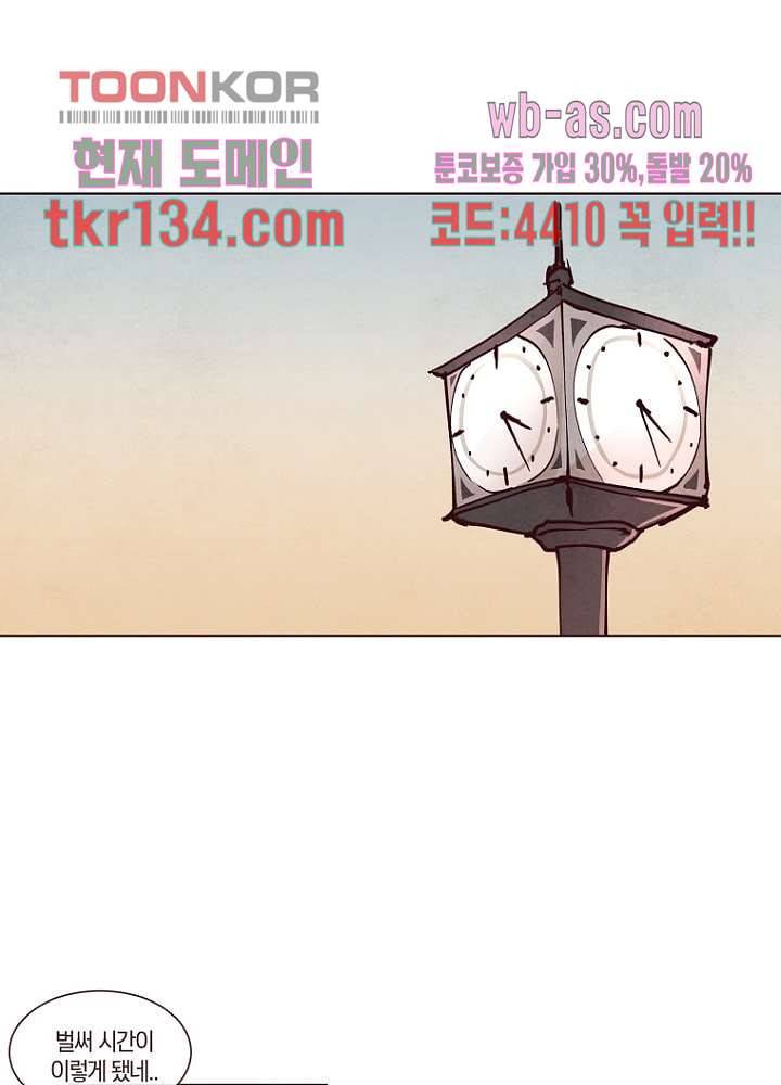 겨울과 봄사이 47화 1
