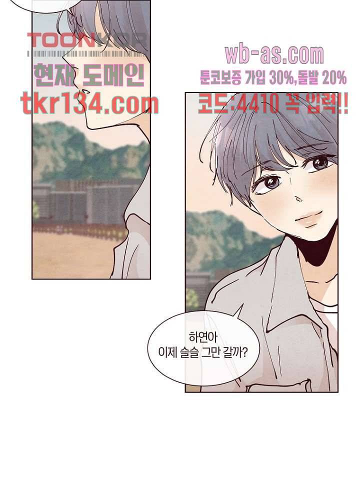 겨울과 봄사이 47화 2