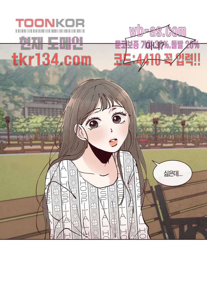 겨울과 봄사이 47화 3
