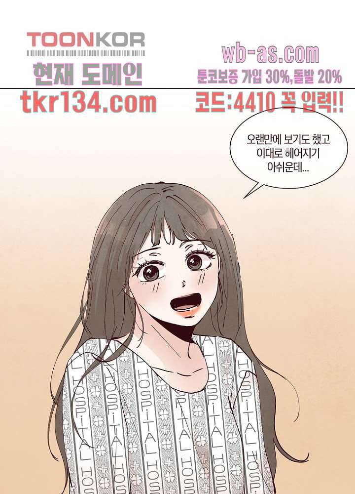 겨울과 봄사이 47화 5
