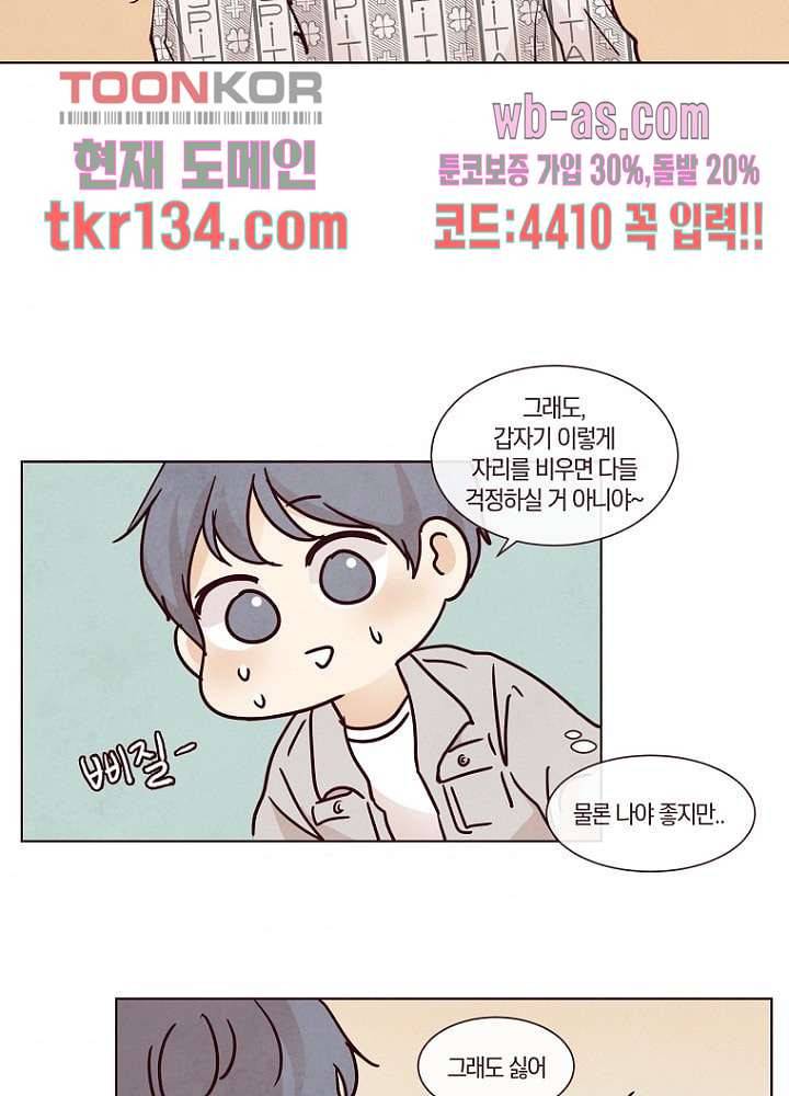 겨울과 봄사이 47화 6