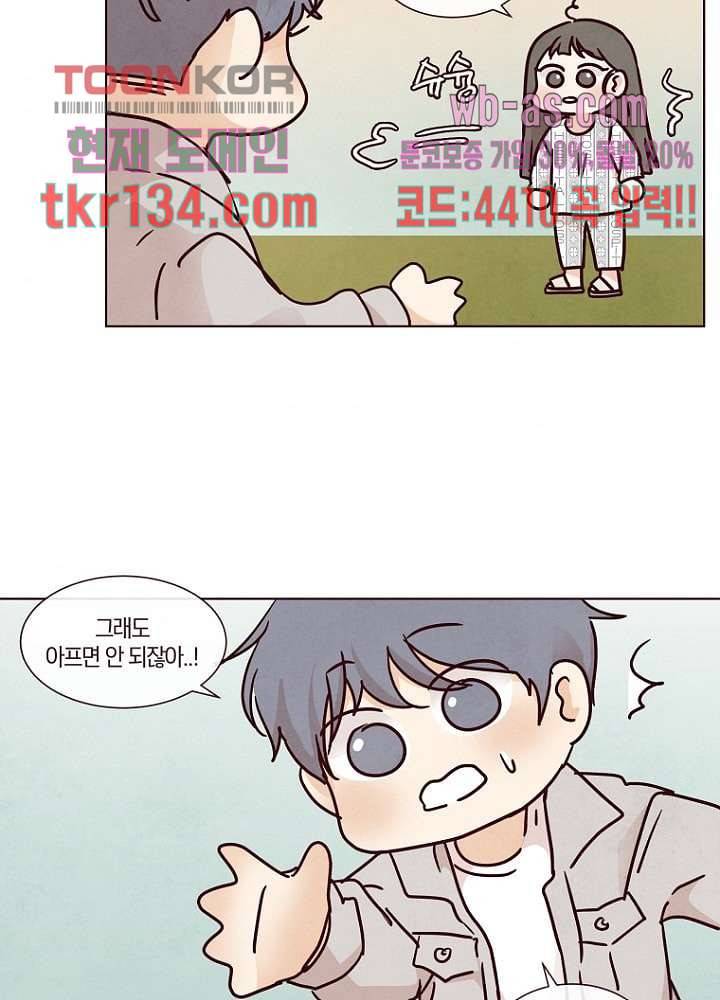 겨울과 봄사이 47화 7