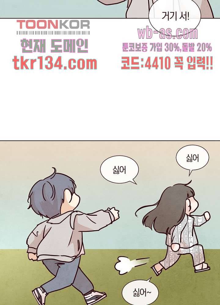 겨울과 봄사이 47화 8