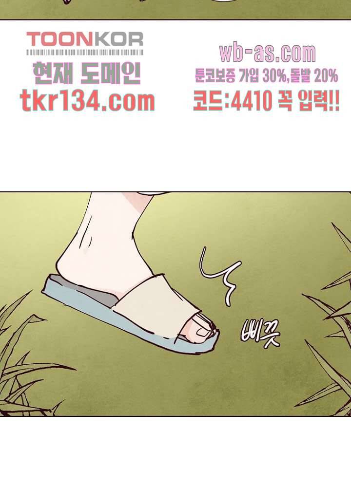 겨울과 봄사이 47화 9
