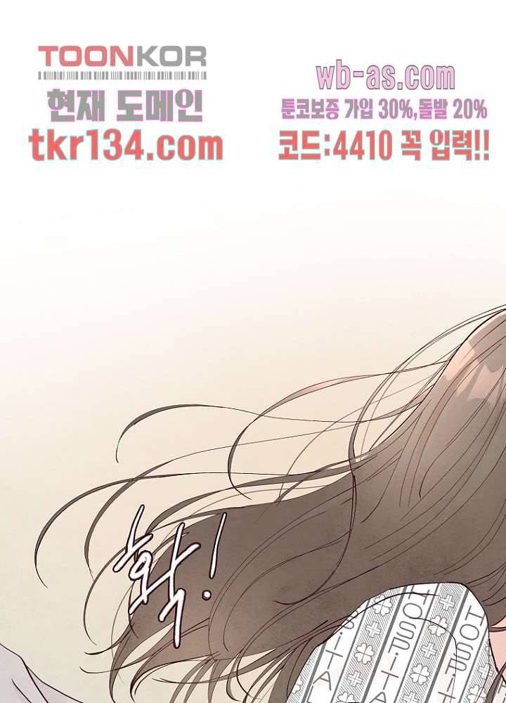 겨울과 봄사이 47화 11