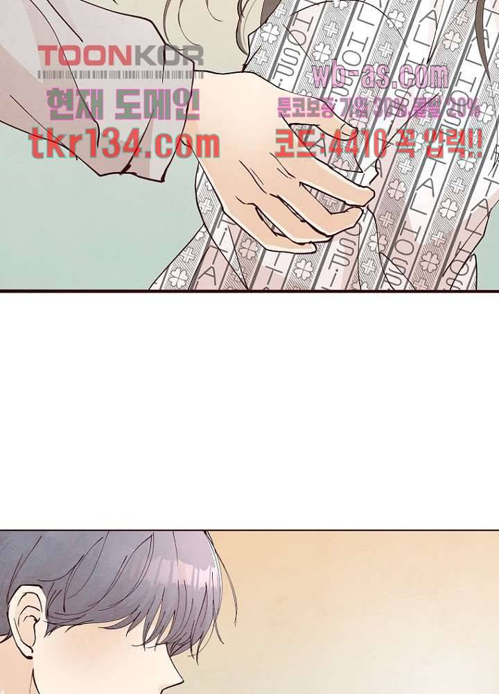 겨울과 봄사이 47화 12