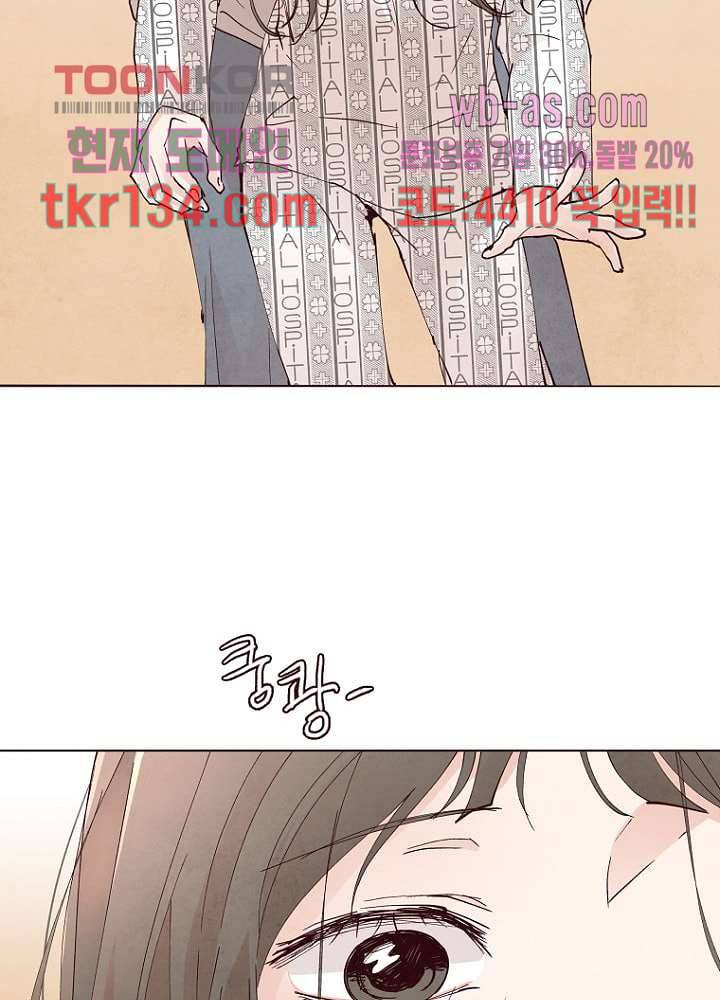 겨울과 봄사이 47화 15